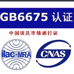 gb 6675